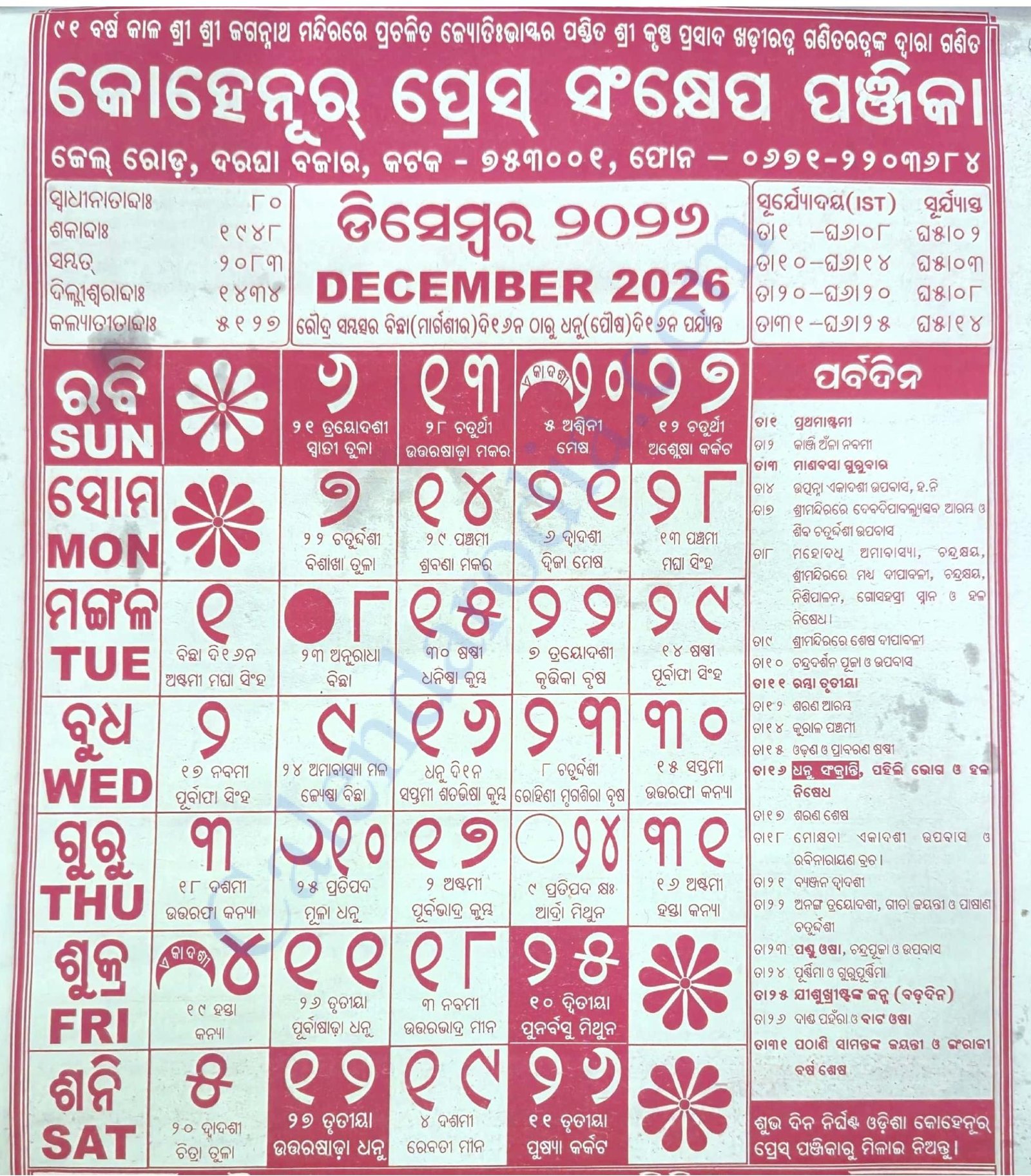 Kohinoor Odia Calendar 2026 December