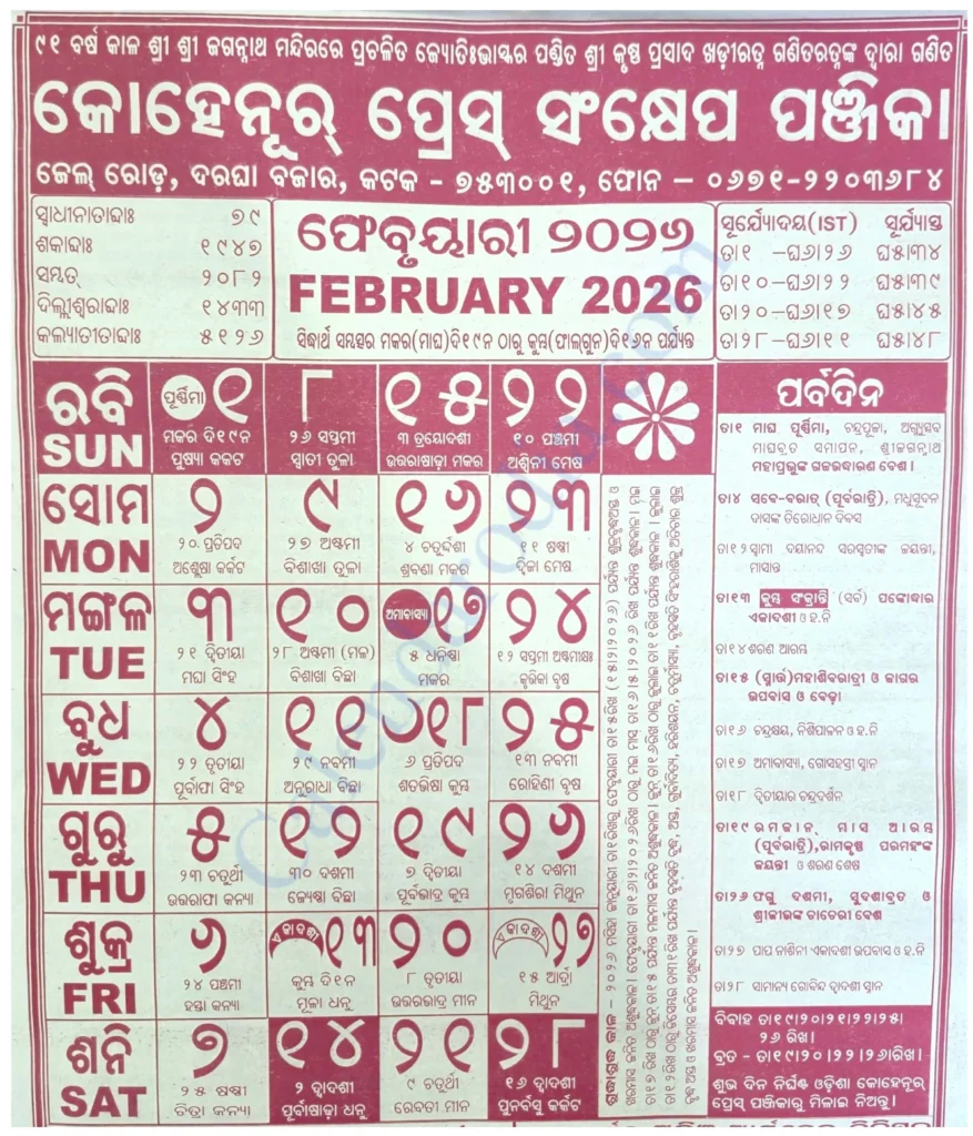 Kohinoor Odia Calendar 2026 February - PDF Free Download ...