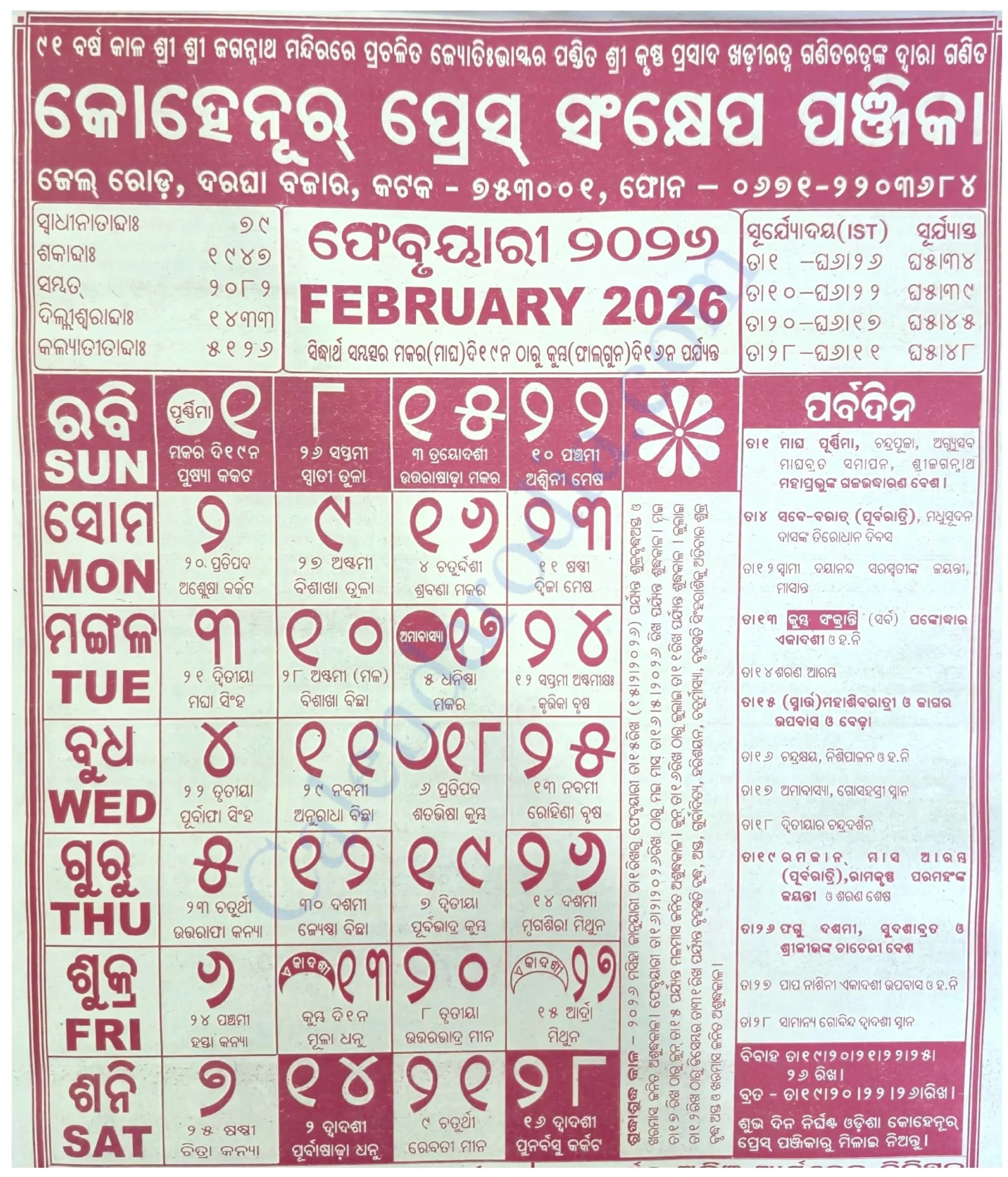 Kohinoor Odia Calendar 2026 February