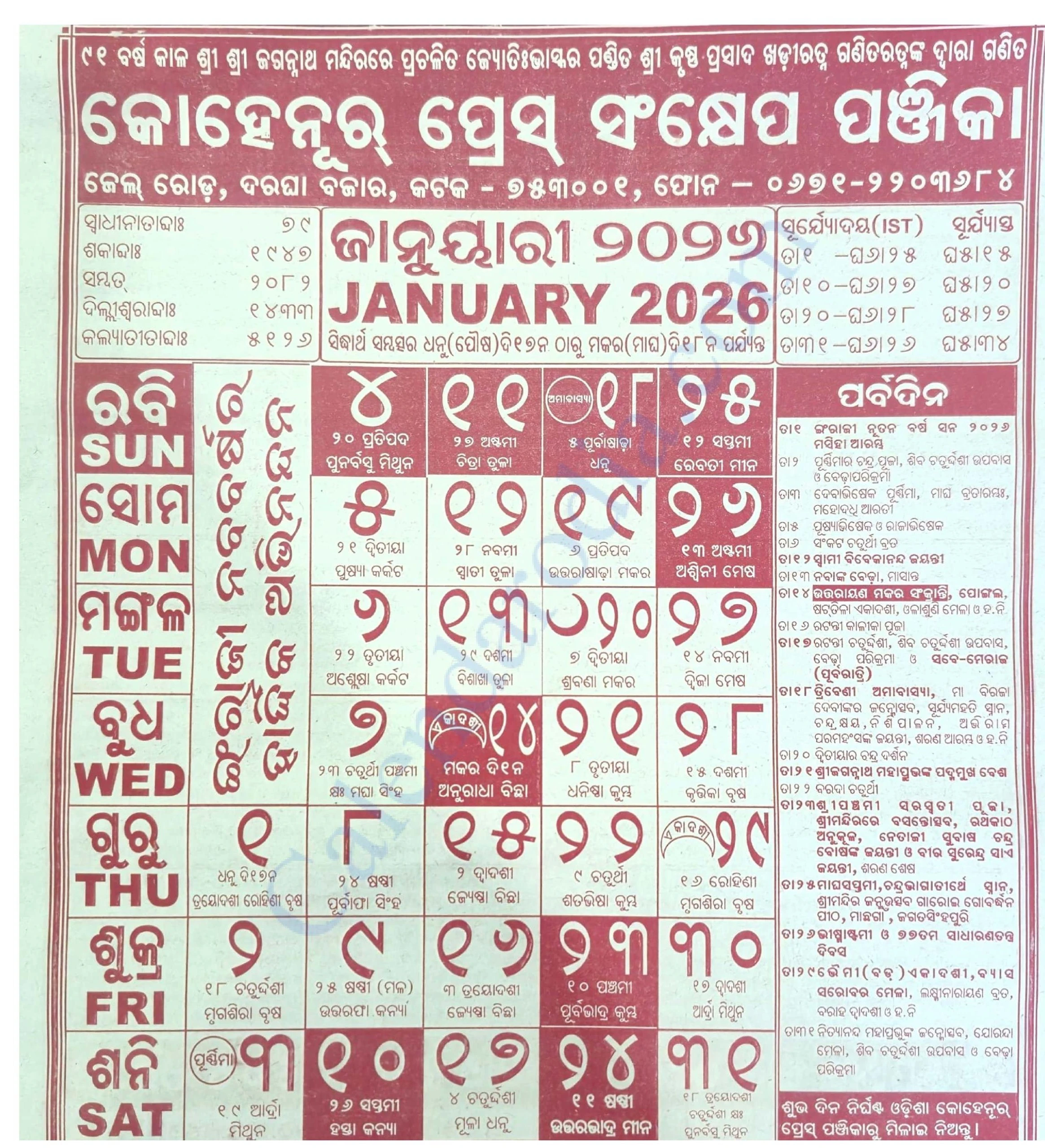 Kohinoor Odia Calendar 2026 January