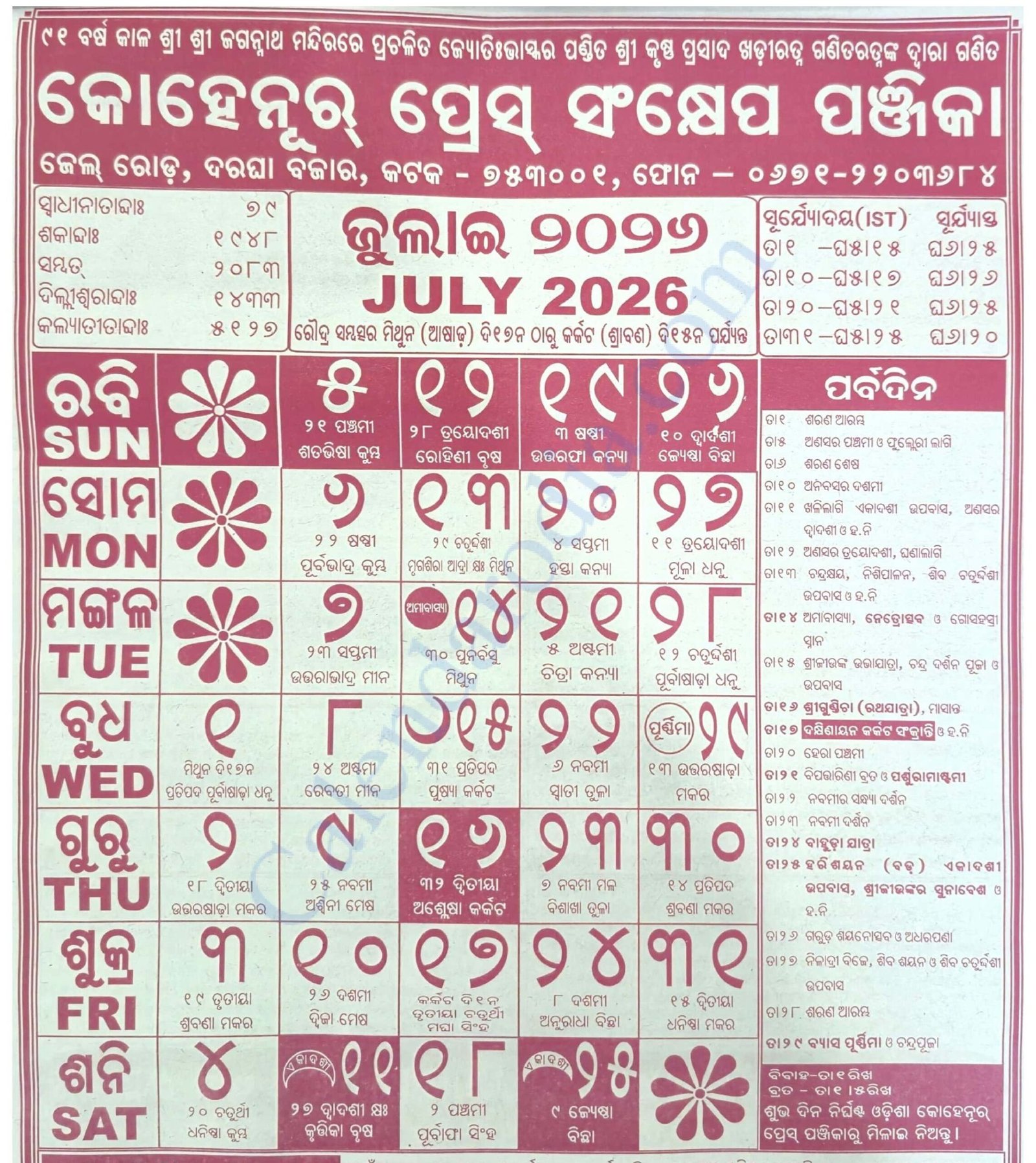 Kohinoor Odia Calendar 2026 July