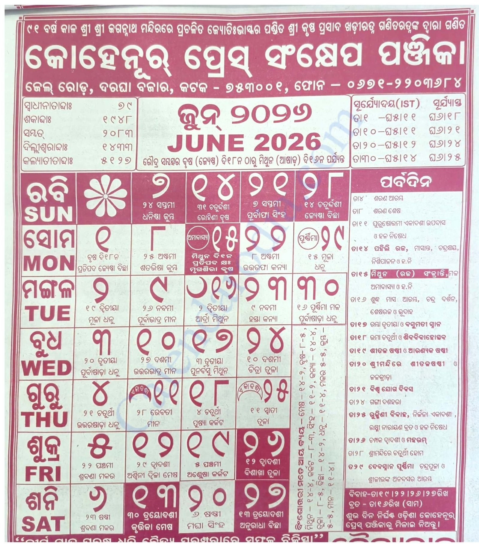 Kohinoor Odia Calendar 2026 June