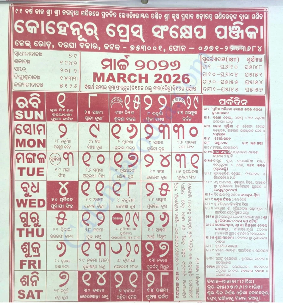 Kohinoor Odia Calendar 2026 March - PDF Free Download - Calendar Odia