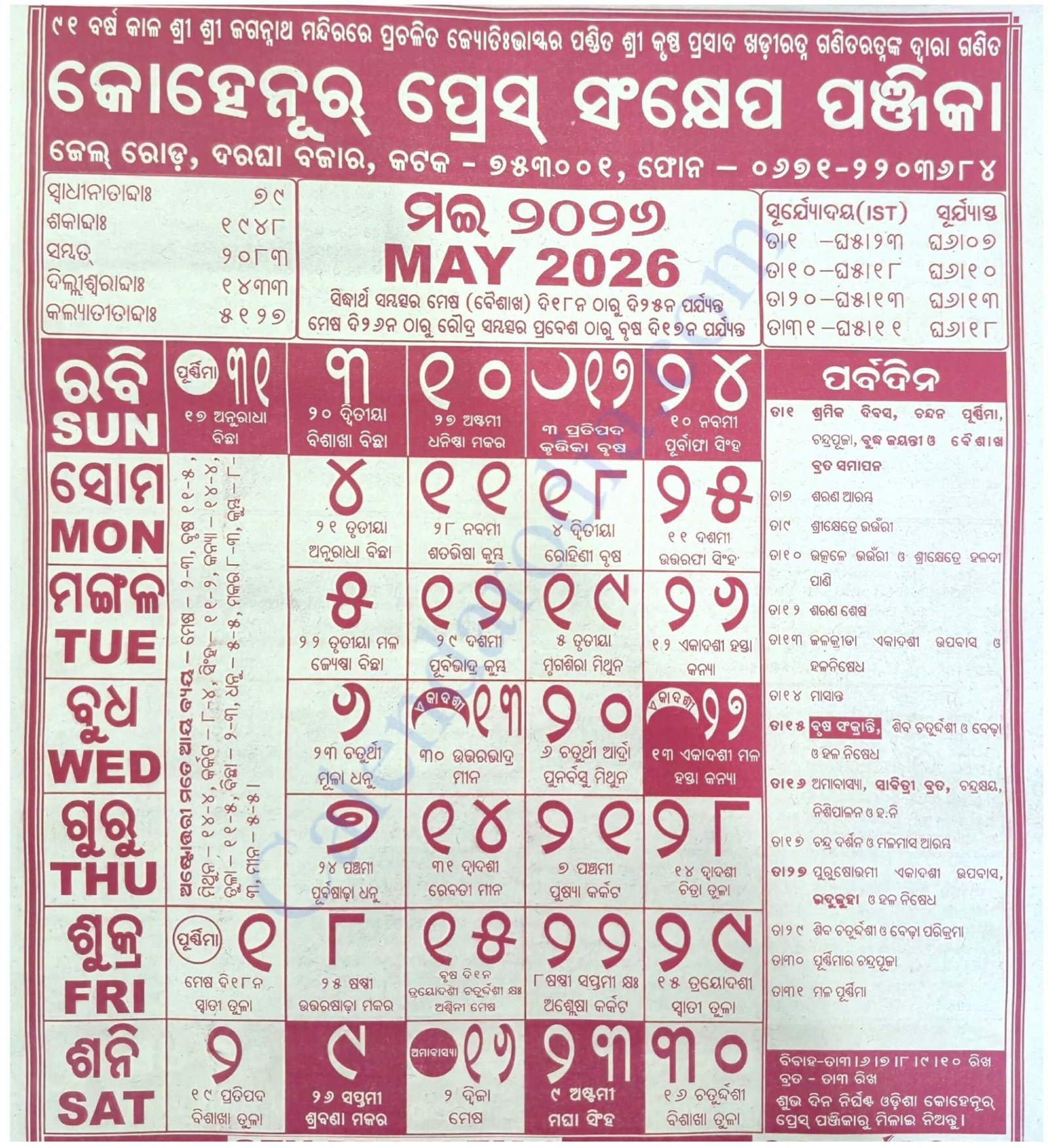 Kohinoor Odia Calendar 2026 May