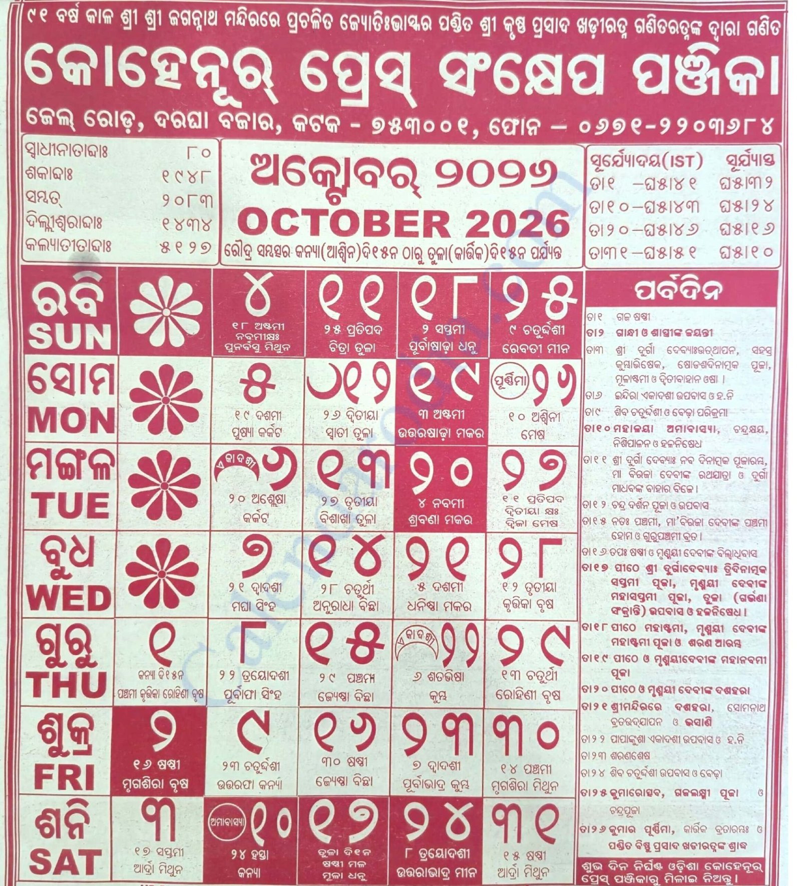 Kohinoor Odia Calendar 2026 October