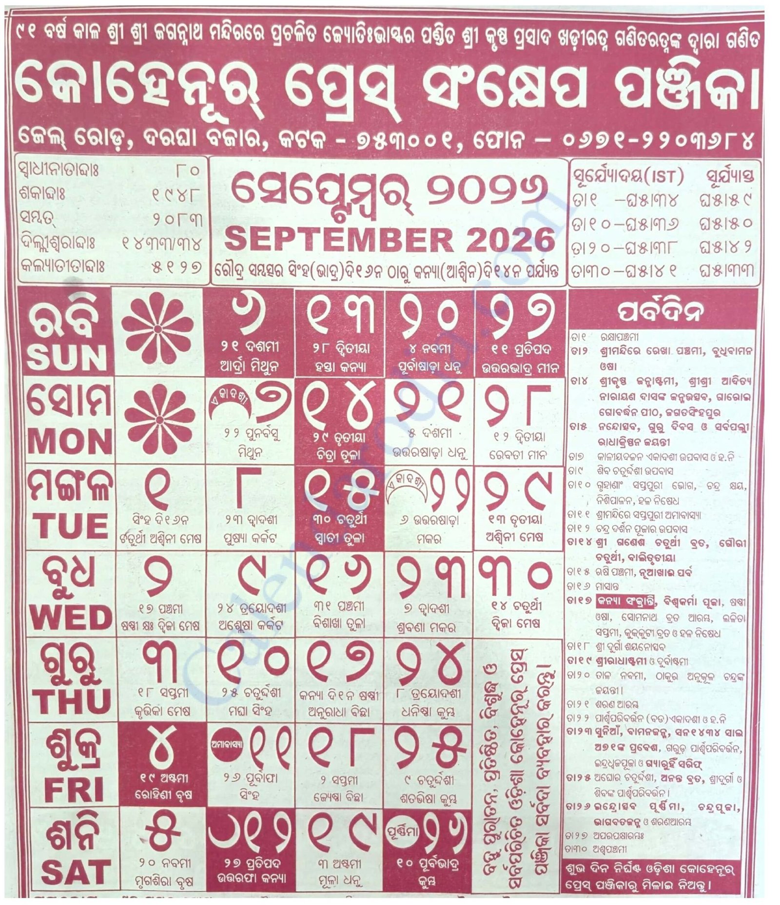 Kohinoor Odia Calendar 2026 September
