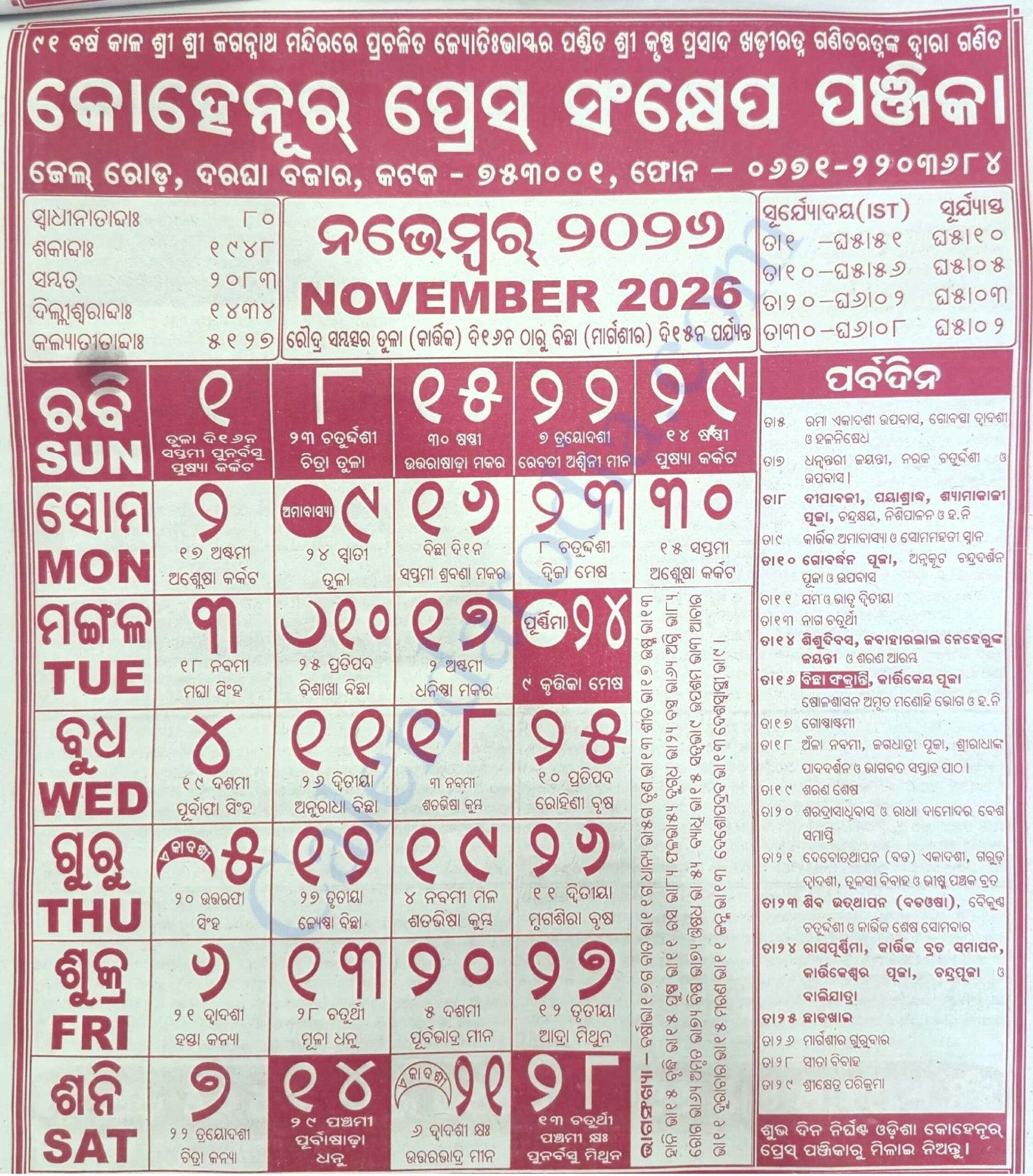 Kohinoor Odia Calendar 2026 November