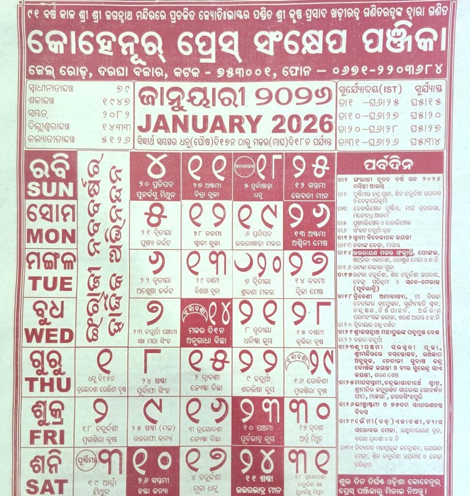 Odia Calendar 2026 pdf free download